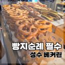 베커린 | 성수 베커린 프레첼 후기 🥨 빵지순례 필수코스! (시나몬 브레첼 추천)