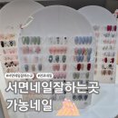 네일 여기 | 서면네일 잘하는곳 찾는다면 여기 가농네일 방문 후기