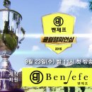벤제프순천