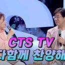 CTS TV “다함께 찬양해”에 출연한 영상 이미지