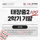 아이엠아이영어학원