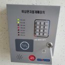 하남,위례신도시 아파트옥상방화문 소방연동 비상문자동개폐장치 비상버튼설치 이미지