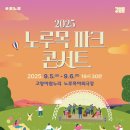 고양아람누리 노루목야외극장 이미지