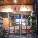 호호불똥 네이버블로그