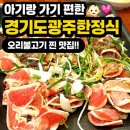 UR(광주시)-[경충대로]-상-2 | 경기도광주한정식 아기랑 외식하기 좋은 청보보리밥 본점｜곤지암보리밥 찐 맛집