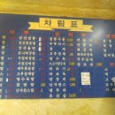 신미원중국집