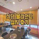 세종 식당블라인드 추천 대평동 일품한우 방염 암막 롤스크린 설치 후기