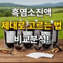 방목내 | 자연방목 흑염소진액 제대로 고르는 법 - 울릉도에서 키운 흑염소