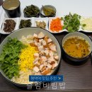 슬림비빔밥 평택역점 이미지