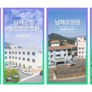 남해군립노인전문병원 이미지