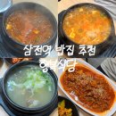 행복식당 | 삼전역 백반 : 점심 밥집 추천 '행복식당' 후기