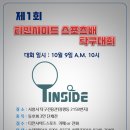 티인사이드스포츠