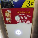 미향해장국동홍점
