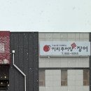 이리추어탕식당