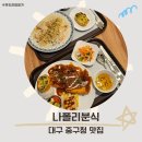나폴리분식