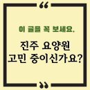 참좋은이웃 노인요양공동생활가정 | 🏠 요양원 보내야 하나요, 집에서 모셔야 하나요?
