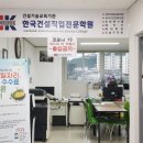 한국건설직업전문학원 - 남동구 은청로 26-18 | 한국건설직업전문학원