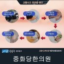 중화당한의원 이미지