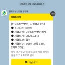 소방본부 (옥내1) | [소방안전관리자 2급] 노베이스 5일 강습교육만으로 합격한 후기 (접수방법, 시험 점수, 공부 팁)