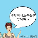센텀위너스부동산공인중개사사무소 이미지