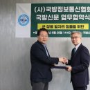 국방정보통신협회-국방<b>신문</b>, 방위<b>산업</b> <b>발전</b> 업무협약