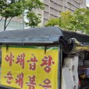 수내중학교 앞 | 분당 정자동 한솔마을 찐맛집 트럭 순대곱창볶음 예약 및 포장