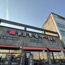 어항카센타 | 킹스데일 맛집 ‘도축장인 서충주점’ 서충주 고깃집 완전 추천 !!