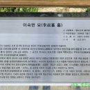 이숙번 묘 티스토리
