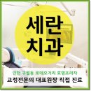 세란치과의원 이미지