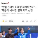 "밥줄 끊겨도 이재명 지지하겠다"… '육룡이' 박혁권, 공개 지지 선언 이미지