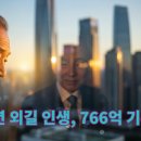 아름다운 인생이야기 이미지