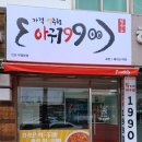 아구199