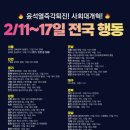 영도구-15 해동병원맞은편정류장 | 윤석열 즉각퇴진! 사회대개혁 2.11-17일 전국행동