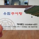 유림추어탕