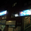 아리랑당구장 이미지