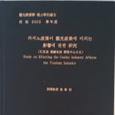 강원랜드 소송사건 마무리가 이렇게 되었다. 2006년 졸업과 동시에 이력서 지원한곳 이미지