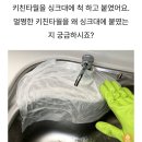 싱크대 하얀 물얼룩 제거법 이미지