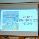 5484 | [가디언즈 오브 데이터 2기] 발대식 후기 &amp; 숨은 데이지 찾기 이벤트