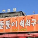 똘똘이석쇠구이