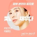 메타바이오 이미지