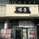 백봉빌딩 이미지