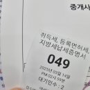 오송역보배공인중개사사무소 | 공인중개사 등록증 발급 후기