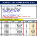 [출석수업] 2학기 출석수업 일정표(서울지역대학-남부) 이미지