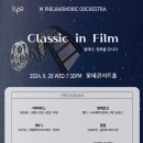 [6월 26일] W필하모닉오케스트라 정기연주회: Classic in Film 이미지