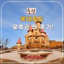 기장대게 | 부산 롯데월드 할인 꿀팁! 오후권 입장과 기장 총각대게 내돈내산 후기