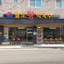 팔도숯불고기 이미지