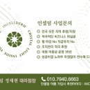 인셀덤신화