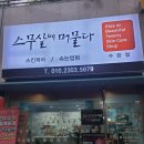 더원수완지점 | 수완지구 피부관리 스무살에머물다 윤곽 후기