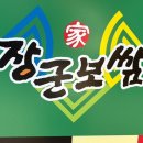 장군보쌈 | [인천 주안동 맛집] 장군보쌈 방문 후기