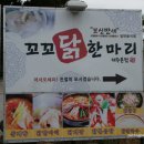 꼬꼬닭한마리 제주 소인국테마파크근처 맛집 ^^ 이미지